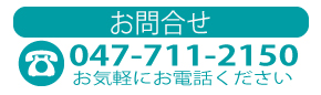 お問合せ　電話　株式会社ルーキー